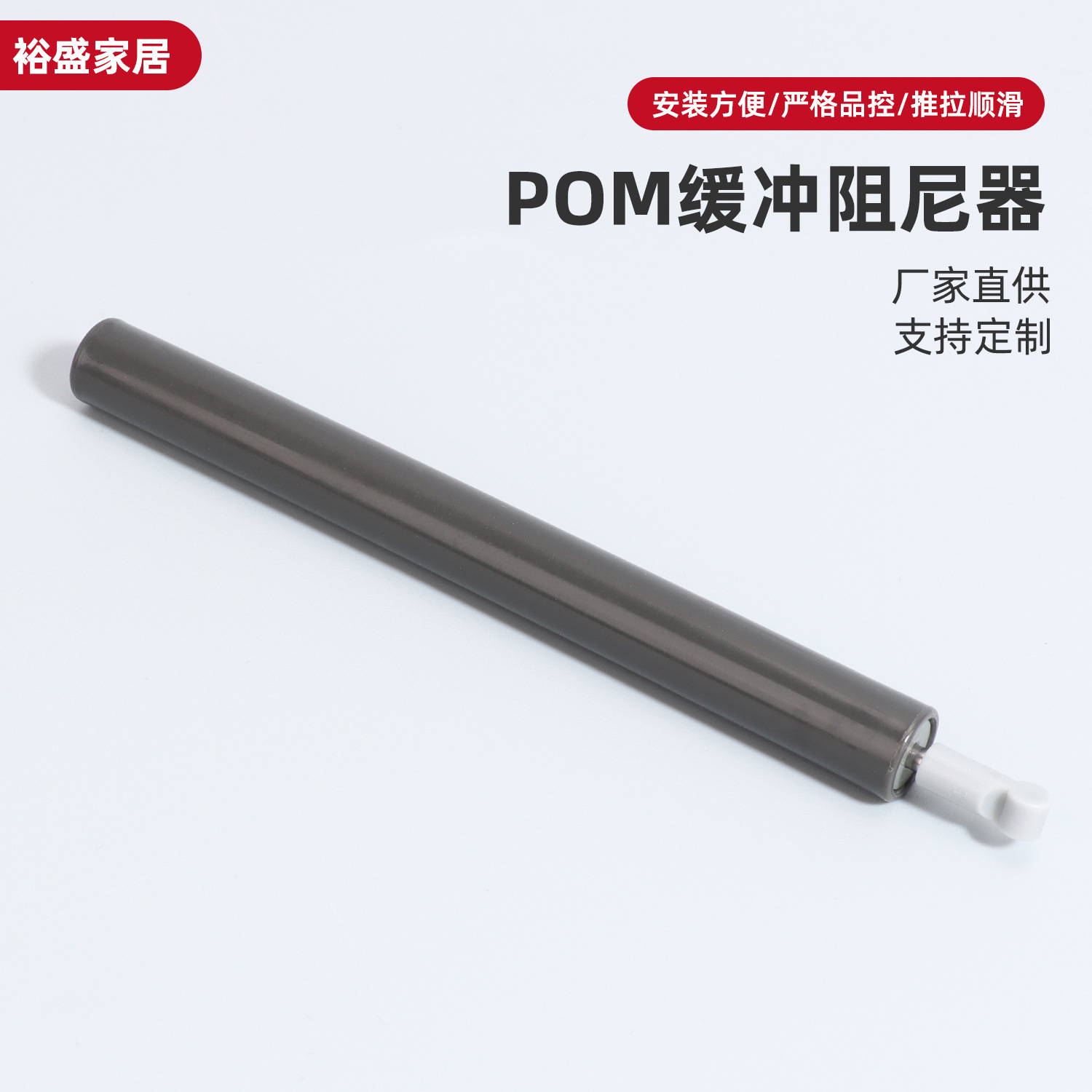 POM缓冲阻尼器φ10*100mm宁波厂家专业生产各种阻尼器