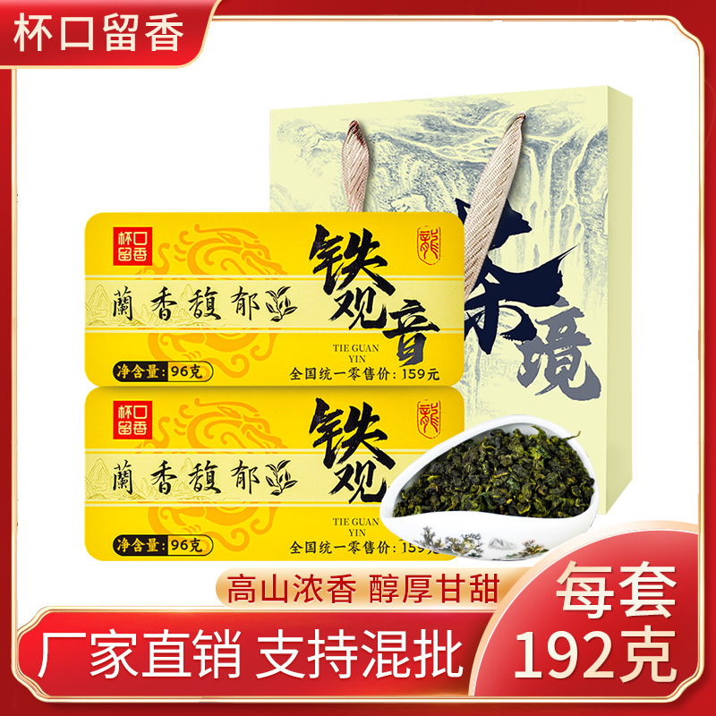 【2罐礼袋装】铁观音茶叶新茶兰花香乌龙茶节日送礼送长辈
