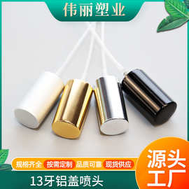 香水喷头13牙口径电化铝替换泵头便捷式喷雾瓶细雾可批发化妆品