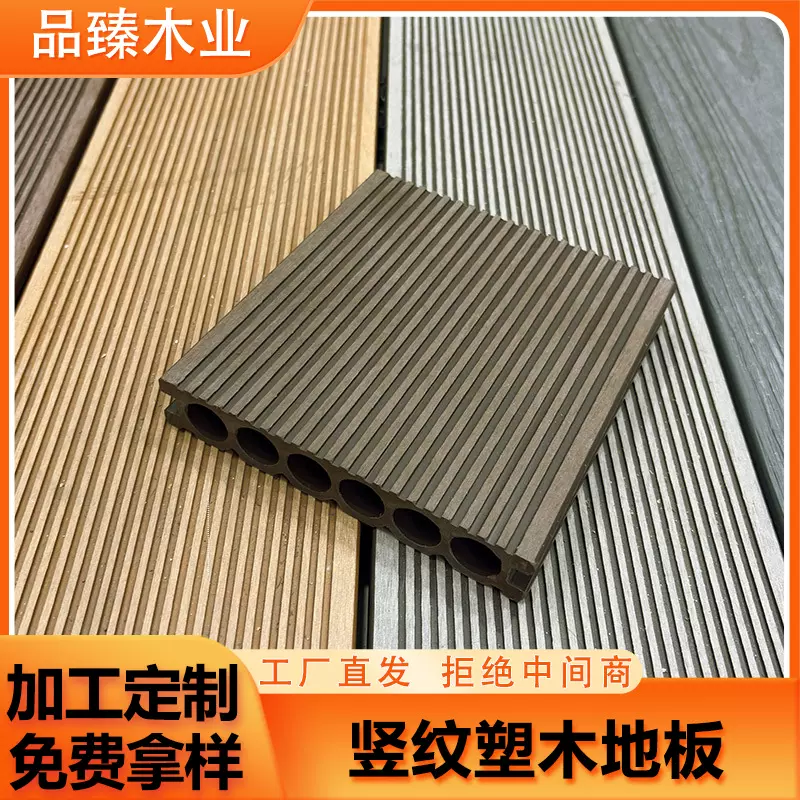 品臻户外木塑地板公园栈道wpc塑木地板加工园林圆孔塑木地板定制
