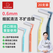 L型牙套牙缝清洁刷7字型牙间刷20支装家庭装正畸刷厂家现货批发