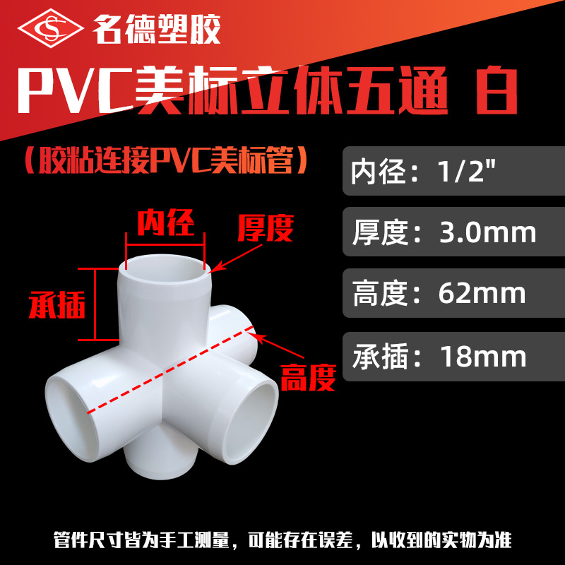 미국 표준 흰색 1/2인치 입체 오방향 연결구 (240개/상자)