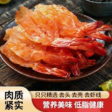 渔食客虾干即食海鲜零食烤虾仁开背凤尾大虾孕妇儿童低脂轻食虾肉