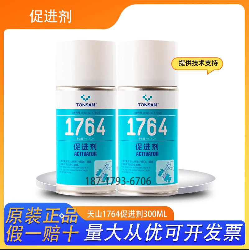 天山可赛新1764厌氧胶水专用表面促进剂 气雾罐底剂 300ml正品