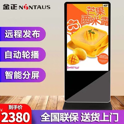 Kim vertical Advertising liquid crystal high definition hotel Android touch query Integrated machine Floor type Propaganda display