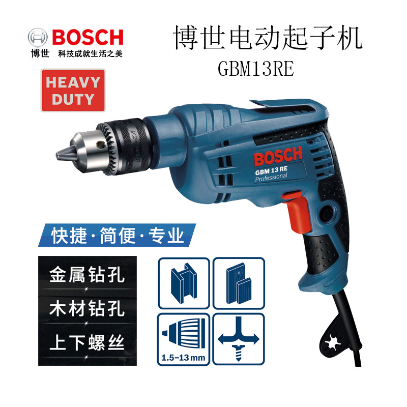 批发博世BOSCH电动工具家用正反调速600W手枪手电钻多功能GBM13RE