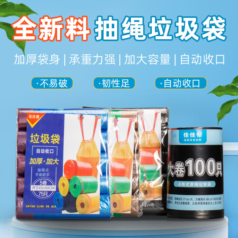 Drawstring Garbage Bags for Home Use, Thickened Disposable Drawstring Plastic Bags, Non-Staining, Automatic Closure Kitchen Garbage Bags