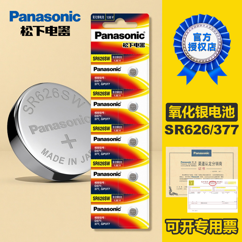Panasonic Sr626Sw Silver Oxide 377 Button Battery Ag4 Lr66 Is Suitable for Dw Swatch Watches
