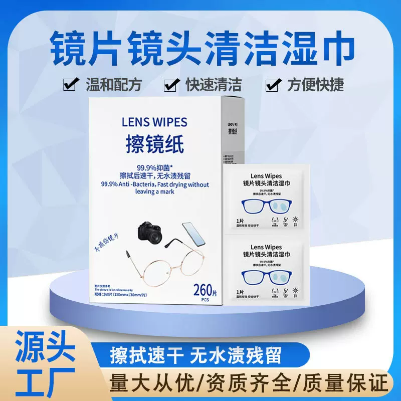 速干型湿巾纸不留痕擦镜纸镜片镜头擦拭眼镜布清洁擦屏纸杀菌