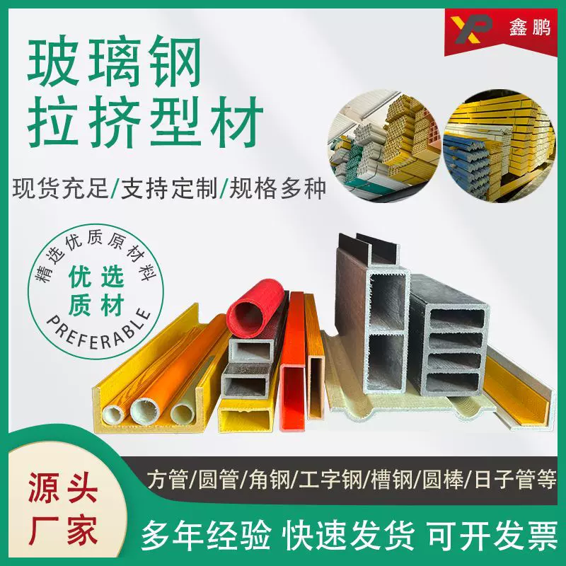 玻璃钢方管空心圆管现货 防腐高强度角钢槽钢加厚圆棒H型拉挤型材