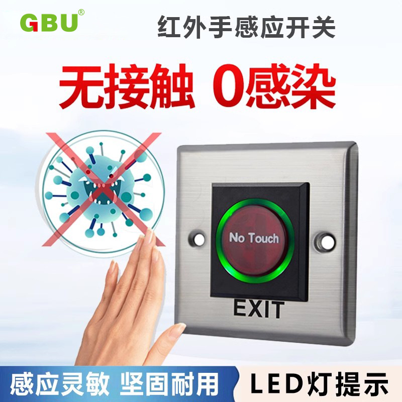 铝合金红外线人体感应开关 门禁出门控制开关 感应式常开按钮