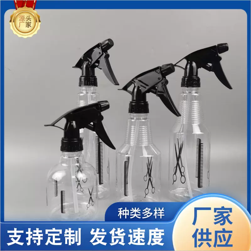 现货供应500毫升剪刀喷壶 美发喷水壶园艺浇花喷壶理发店