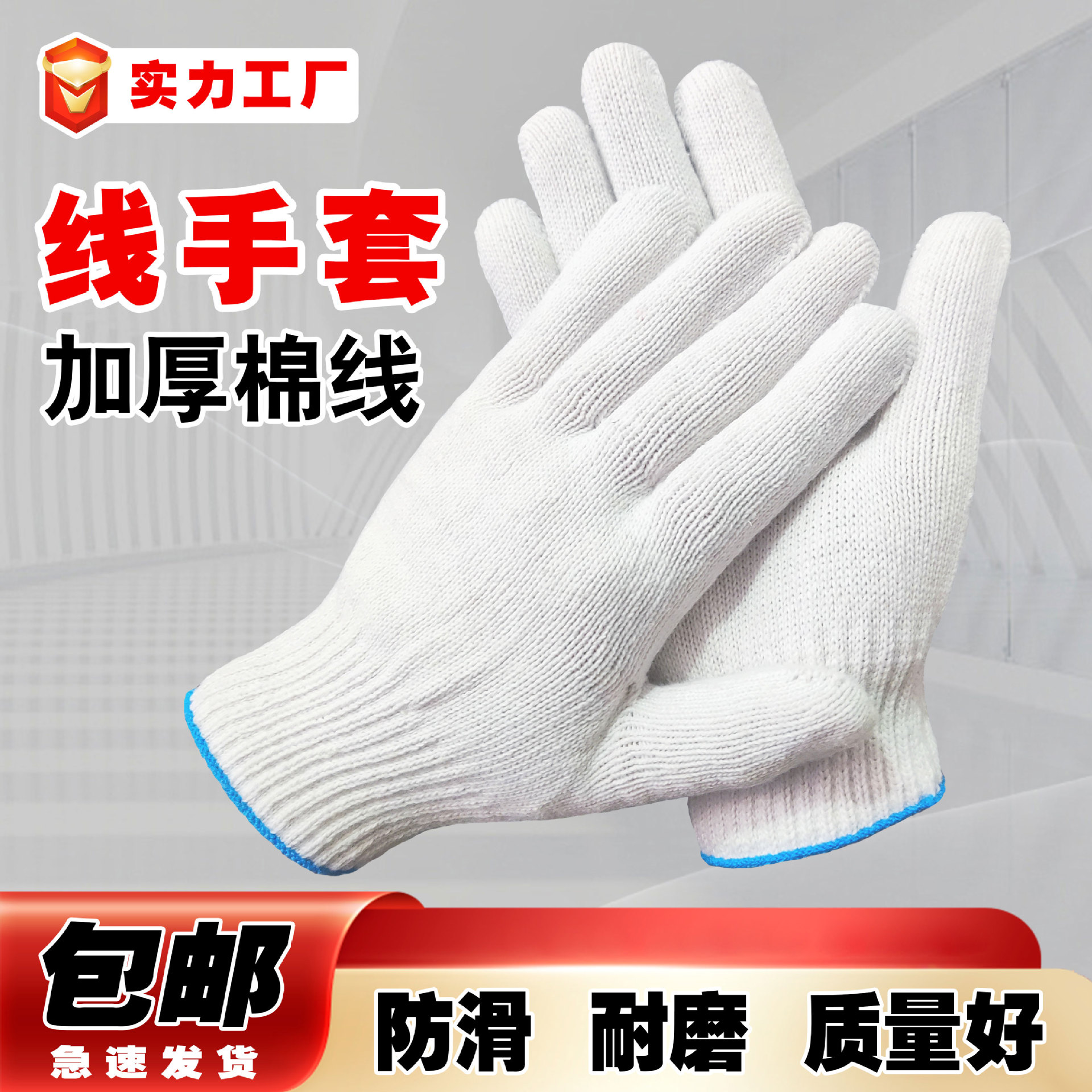 包邮耐磨劳保手套耐磨王工地上用工厂作业工作工业白棉线防滑手套