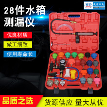 28PC水箱压力表测漏仪防冻液冷却液更换加注器汽车水箱检测工具