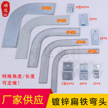 镀锌扁铁弯头90度40*4弯直角扁钢热镀锌扁铁接地水平弯头拐角弯