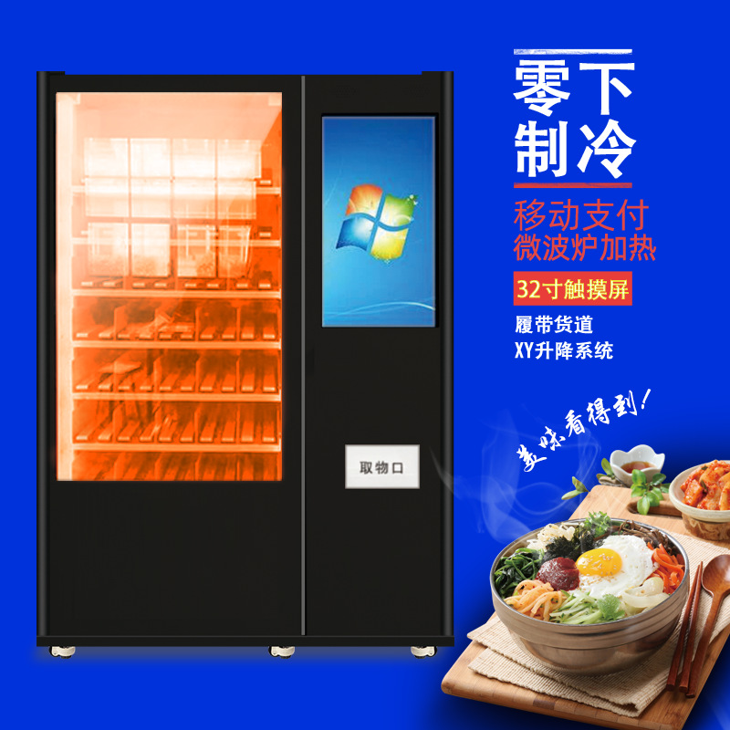 自动履带售货机 零下制冷 微波加热 无人售货盒饭自动售货机
