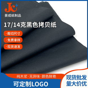 17G/28G Black Copy Paper Red Wine Flowers Gift Sydney Paper Clothing Packaging Lining Paper Copy Paper