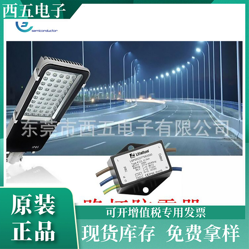 力特路灯防雷器LED路灯专用防雷器10KV LSP05G277S  原装现货
