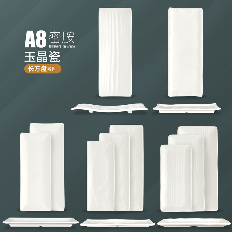 密胺牛肉火鍋餐具白色長方形盤子長盤平盤淺盤菜盤餐盤創意商用盤