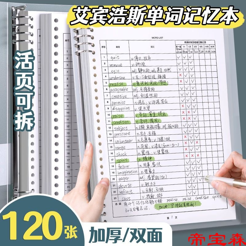 英语单词记忆本艾宾浩斯打卡本环扣活页本替芯超厚本子ins高颜值