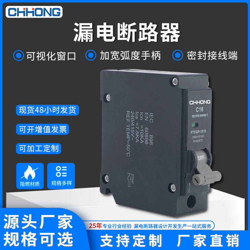 美式插入式断路器1P6KA RCBO漏电断路器 25mm RCBO 25宽RCBO 6KAR