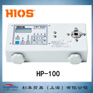 ԭ�b �Ϻ�ɼ�� HIOS ������ Ť���y���x HPϵ��  HP-100  ��Ʒ