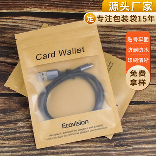 Quality yellow Kraft paper mobile phone shell data cable packaging bag accessories jewelry ziplock bag window bone strip sealed bag