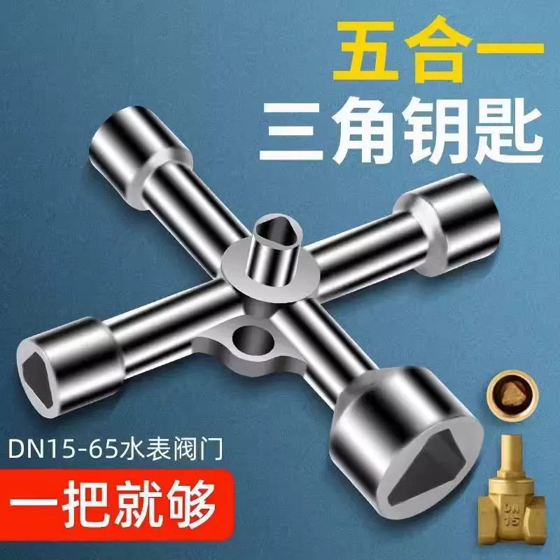 Импортный передний клапан счетчика воды, ключ для водопроводного клапана, универсальный затвор для водопроводной трубы, универсальный внутренний треугольный ключ