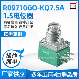 厂家供应玩具电位器 收音机电位器 R09710GO-KQ7.5A1.5电位器