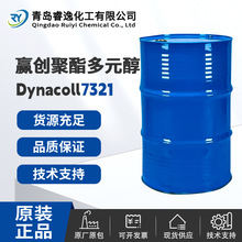 赢创EVONIK聚酯多元醇Dynacoll 7321 分子量窄油墨皮革汽车热熔胶