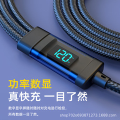 120w知能デジタル表示三合一データ線超急速充電は華為リンゴ15米安卓充電線に適用される