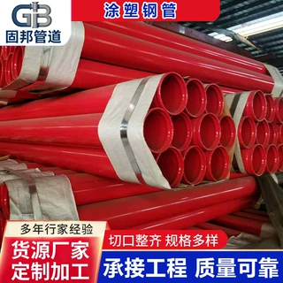 内外涂塑复合钢管DN200 厂家直发 质量保证 可按客户要求生产