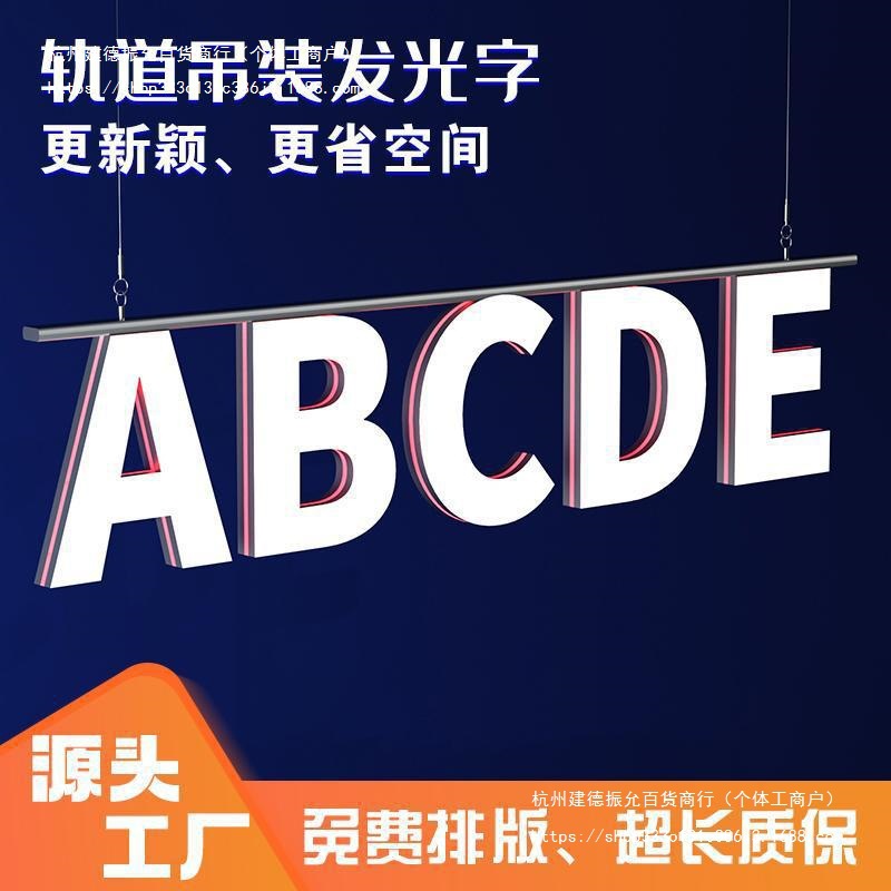 轨道发光字磁吸商超招牌吊装迷你字标识牌3D打印门头悬挂