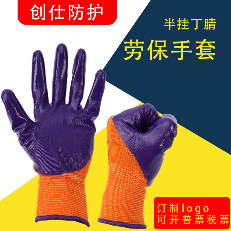 Nitrile labor protection gloves, semi-hanging breathable and wear-resistant work gloves for construction sites, dipped labor protection gloves
