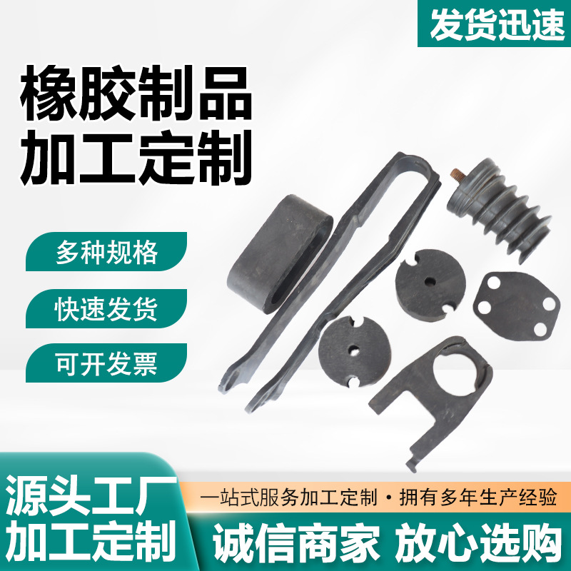 加工橡胶杂件 工业密封橡胶制品 丁腈橡胶减震垫 非标橡胶异形件