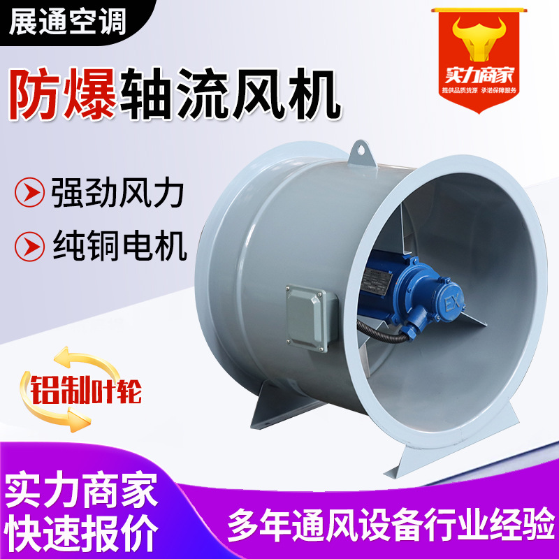 轴流风机 烤房循环通风机 木材干燥窑烘烤耐高温高湿轴流风机