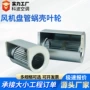 写字楼通风abs盘管蜗壳