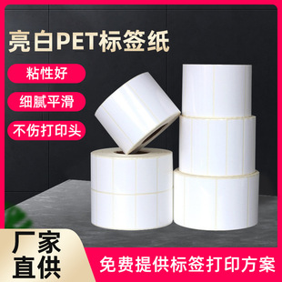Bright white PET sticker 25*15/5000 anti-counterfeiting tear pvc label paper printing sticker