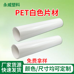 ペット乳白色シートスキンケア製品化粧品ヘルスケア製品ブリスターインナーロール PVC 磁器白プラスチックシート