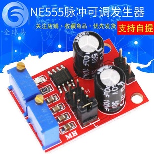 NE555 pulse frequency duty cycle can be adjusted module square wave rectangular wave signal generator step motor driver