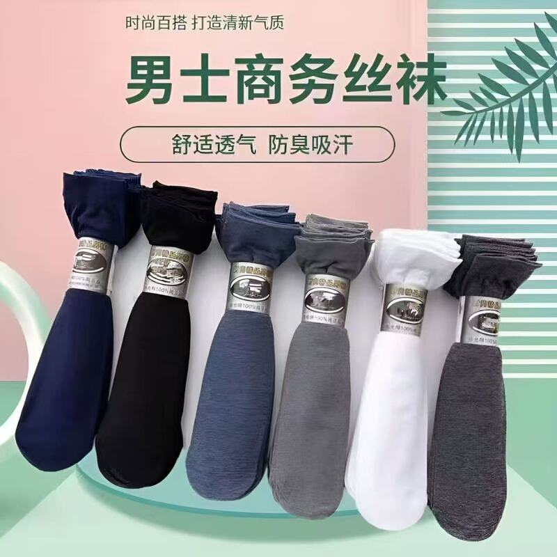Men's Short Silk Socks, Mid-Calf Socks, Summer Thin Ice Silk Socks, Men's Business Socks, Sweat-Absorbent and Breathable Zhuji Socks