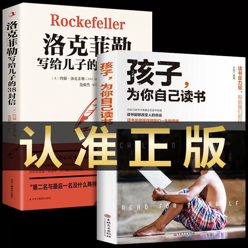Оригинальная китайская версия книги Lockefeller's 38 Letters — молодёжи обязательное чтение: вдохновляющая книга об успехе