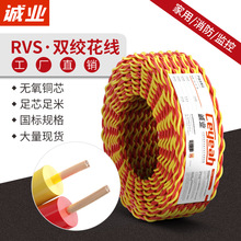 RVS纯铜国标双绞花线家用电线2芯消防监控消防护套软线