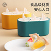 Ice cream Popsicles mould household self-control Ice Cube Food grade silica gel ice cream ice cream Lollipop Abrasives