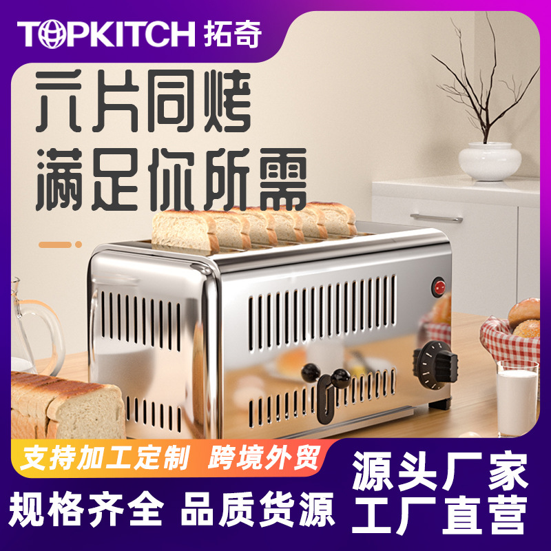 Tuqi Commercial Toaster Fully Automatic Toaster Small Multi-Functional Breakfast Machine Baking Mini Version