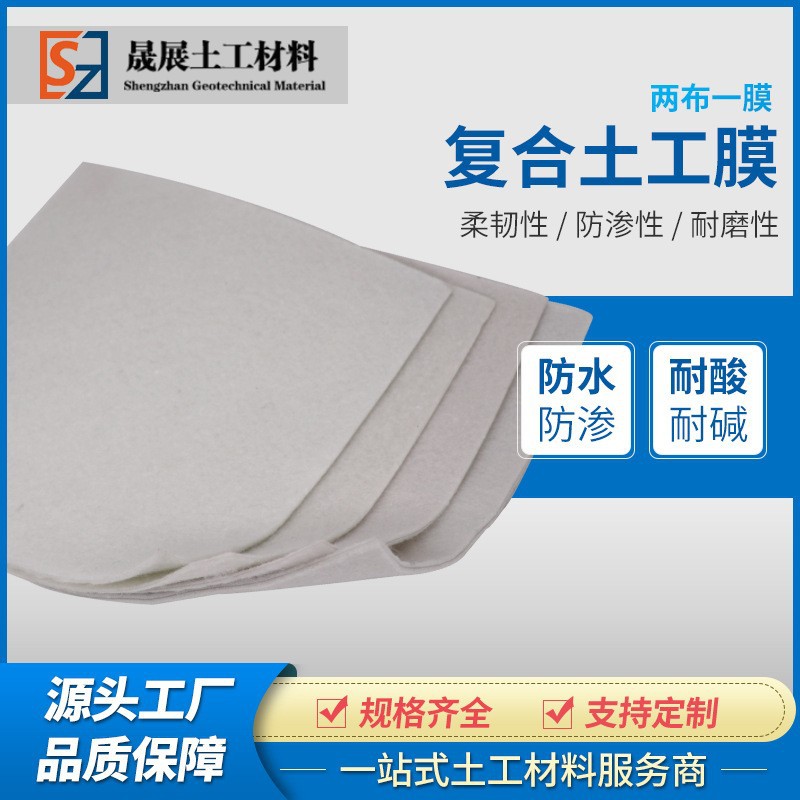 垃圾场河道防渗两布一膜油罐底车间防渗HDPE复合土工膜两布一膜