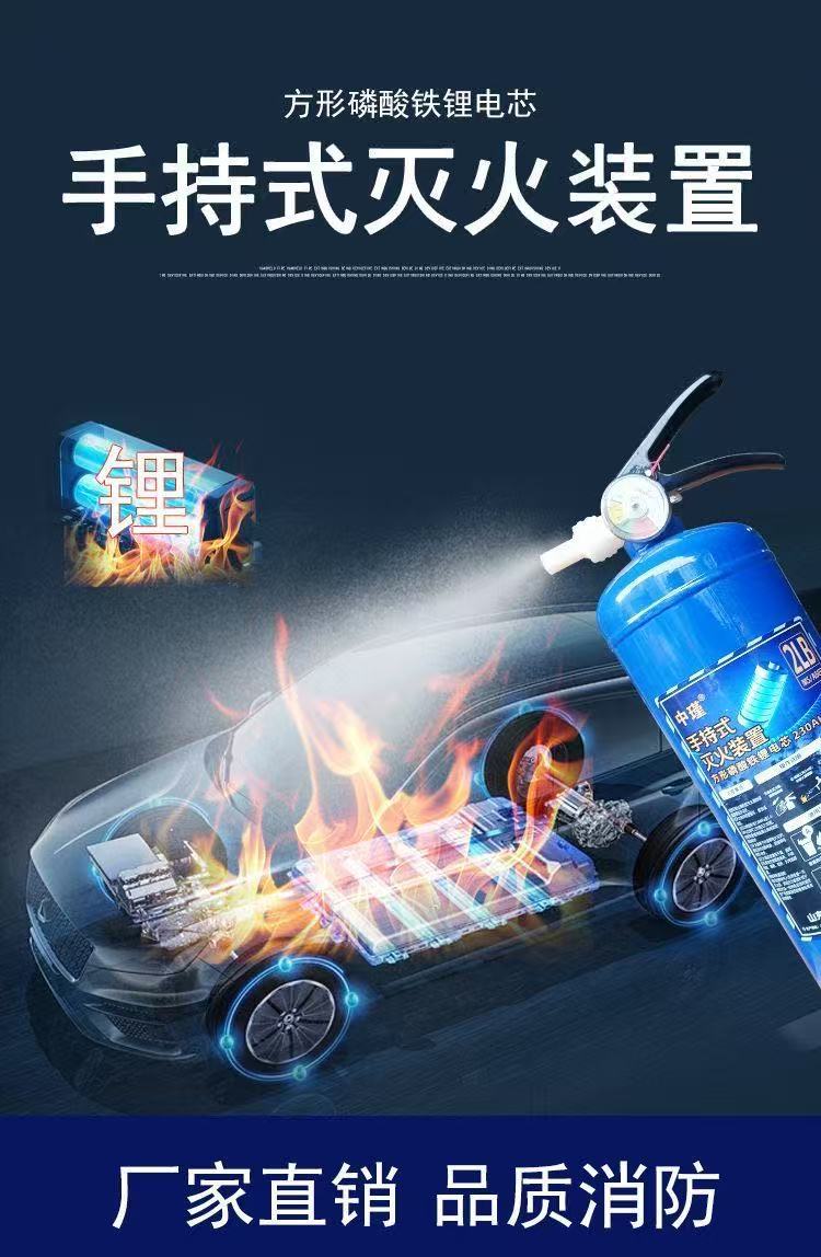 Special Lithium Battery Fire Extinguisher for New Energy Vehicles, Water-Based Hanging Type for Electric Vehicles, Blue Portable Fire Extinguisher