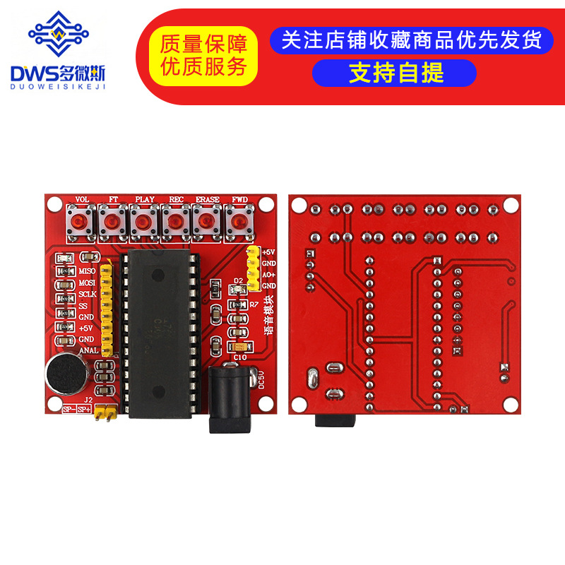 红色 ISD1700系类语音录放模块 含芯片 ISD1760模块！