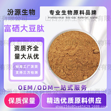 富硒大豆肽富硒原料富硒大豆肽粉汾源现货工厂免运高品质现货直发