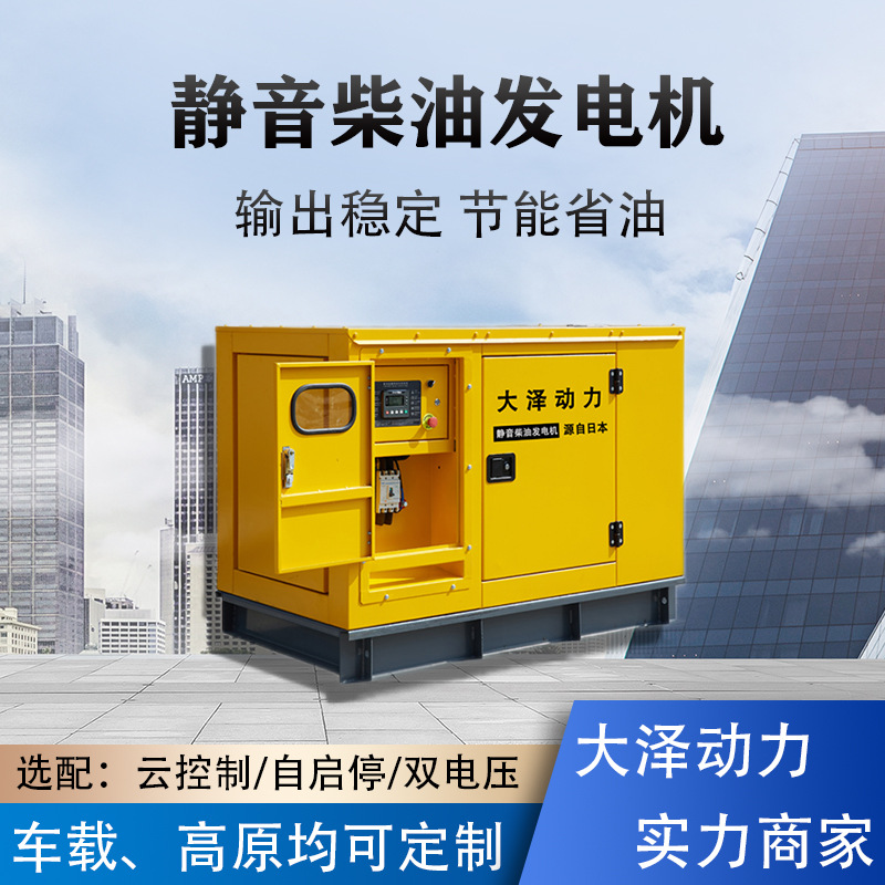 柴油发电机大泽动力TO62000ET-S 电动50L 60000W房车箱体式水冷机